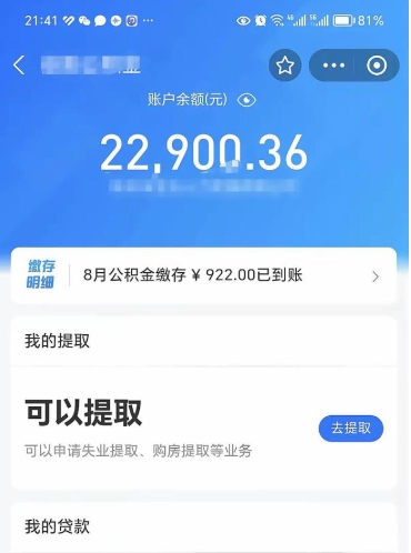 广水离职了能不能取公积金（离职以后可以取公积金吗）