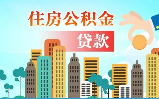 广水人怎么取公积金（怎么提取市公积金）